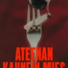 Ateenan kaunein mies