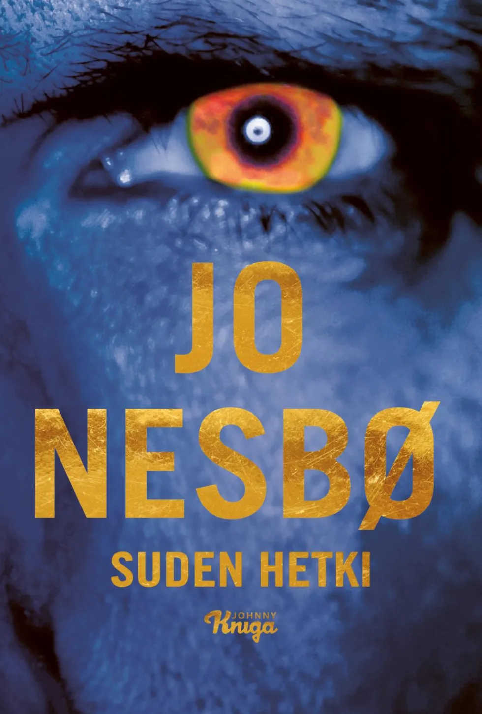 Suden hetki