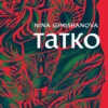 Tatko