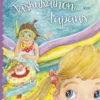 Tiltu ja Lettu - Taskukaihon tapaus