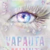 Vapauta minut